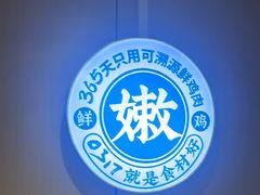 -0317火锅鸡·清真(正达店)