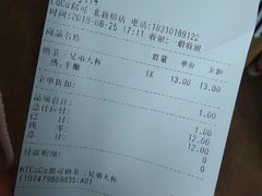 账单-CoCo都可(北新桥店)