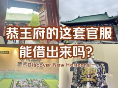 -恭王府博物馆