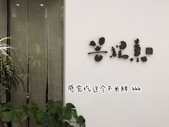 -菩提素素食餐厅(晶郦馆店)