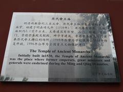 -历代帝王庙博物馆