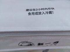 -新一番三文鱼寿司(大东海店)