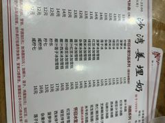 -沙湾姜埋奶(兴新包店)