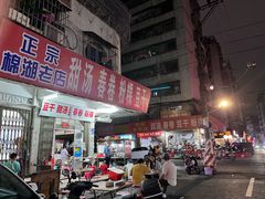 -正宗棉湖甜汤春卷店