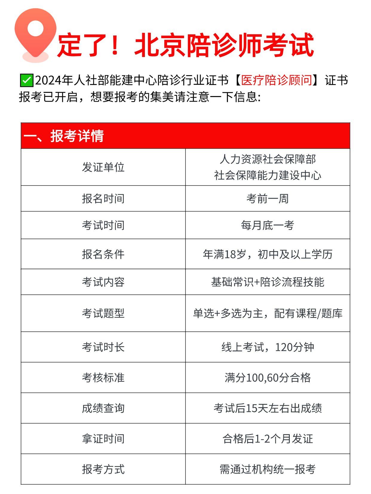北京陪诊服务公司	北京陪诊收费价格表西城区黄牛专家预约挂号的简单介绍