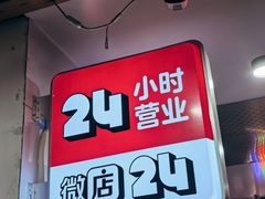 -小民大排档(马场角横路店)