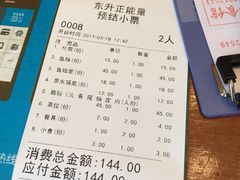 账单-正能量脆肉鲩火锅