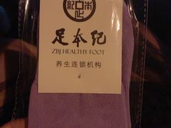 -足本纪·足道 SPA 简餐 小吃(文三西路店)