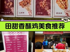 -田甜香酥鸡(中市口店)