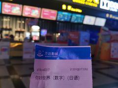 -万达影城(新街口印象汇CINITY店)