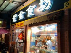 门面-紫金食坊(江南西路店)