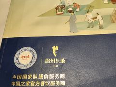 -眉州东坡·熊猫主题餐厅(枫蓝店)