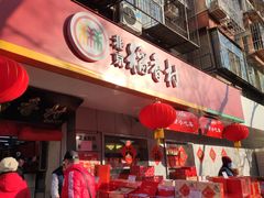 -北京稻香村(甘家口店)