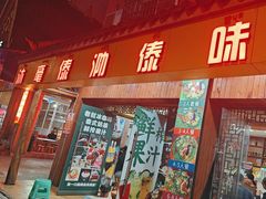 -沐毫傣泐云南菜孔雀宴•手抓饭傣味烧烤(曼听公园店)