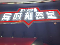 -Xcape异时刻密室逃脱魔法互动(瑞虹天地太阳宫店)