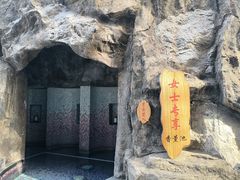 -裕龙汤泉