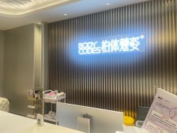 -深圳米兰柏羽医疗美容医院