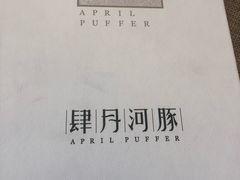 -肆月河豚·新淮扬(金融街店)