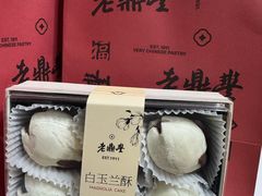 -老鼎丰糕点铺子(国贸商城店)