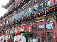 门面-老城味道·传统天津菜(杨柳青店)