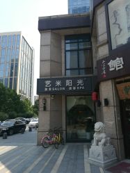 -艺米阳光Hair Salon
