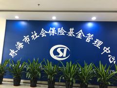 -珠海市人才资源与就业服务中心