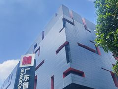 -广东省博物馆