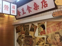 -王庄阿咪海鲜大排档(象园店)