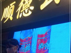 -顺德公广东猪肚鸡·煲仔饭(白石洲店)