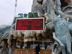 -大连森林动物园