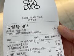-茶百道(龙阳广场店)