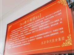 -华天新川面馆(缸瓦市店)