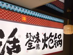 -涿派·炝锅鱼(涿州店)