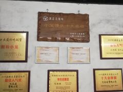 -忆秦园小笼包(惠山古镇总店)