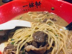 -一豚轩·烧鸟·豚骨拉面(五四路店)