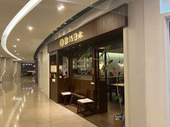 -彬媽糖水(侨鑫国际店)