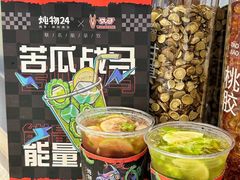 -炖物24章·顺时轻养茶(黄龙店)