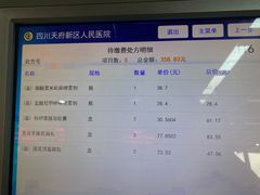 -四川天府新区人民医院