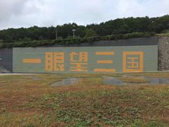 -珲春防川景区