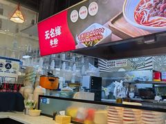-无名缘米粉(领展购物广场京通店)