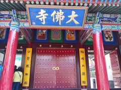 门面-张掖大佛寺景区