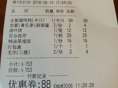 账单-全聚德(常州店)