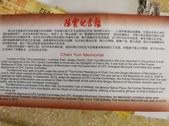-陈云纪念馆