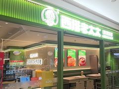 -西塔老太太泥炉烤肉(北京双井店)