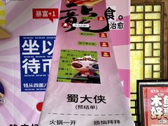 -蜀大侠火锅(春熙路店)