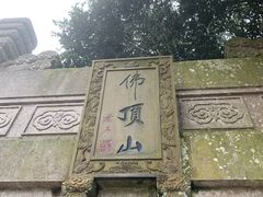 -普陀山慧济禅寺
