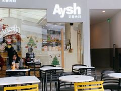 -艾薯夫妇Aysh(福田星河COCOPark店)