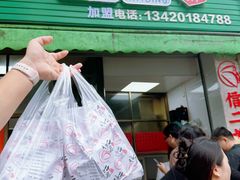 -信二嫂虾饼(振兴路店)