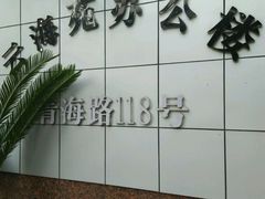 -云海苑