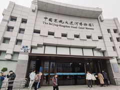 -中国京杭大运河博物馆